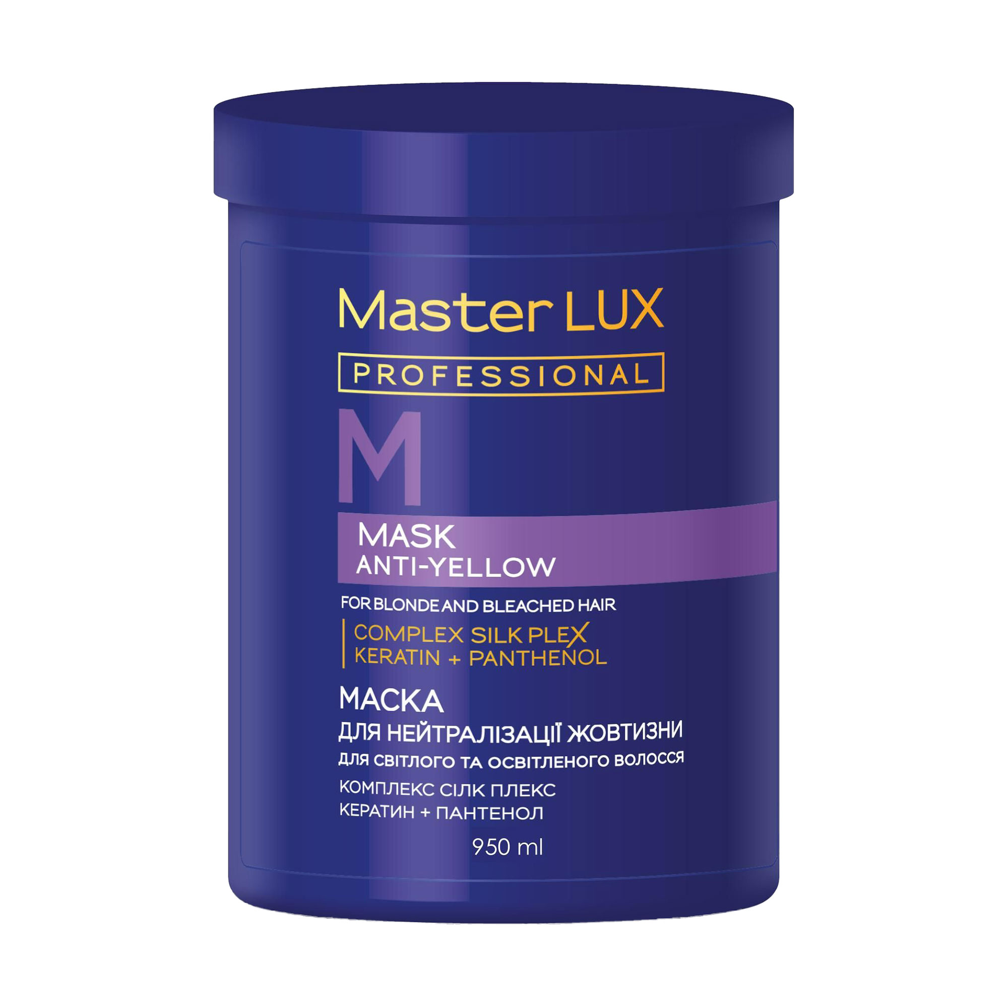 Маска Master LUX Professional Anti-Yellow Mask для нейтралізації жовтизни, 950 мл